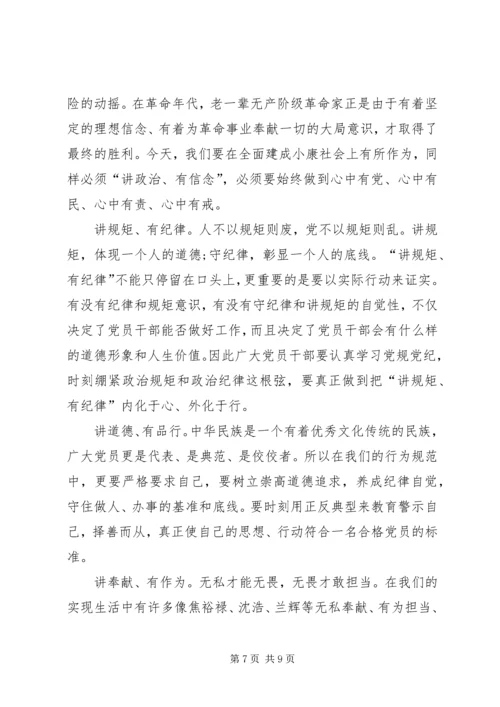 争做“四讲四有”的合格党员党课提纲.docx