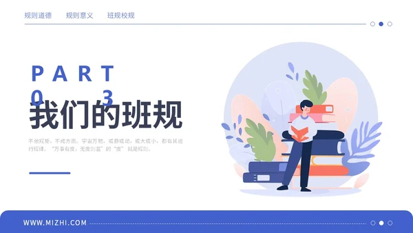 蓝粉色简约插画风规则与意识主题学习班会PPT模板主题班会
