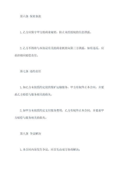 煤矿服务外包合同模板