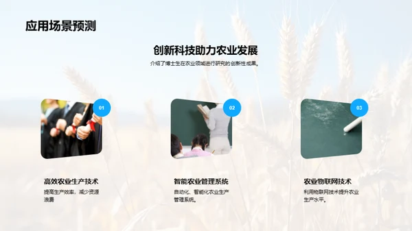 农科前沿探索之旅