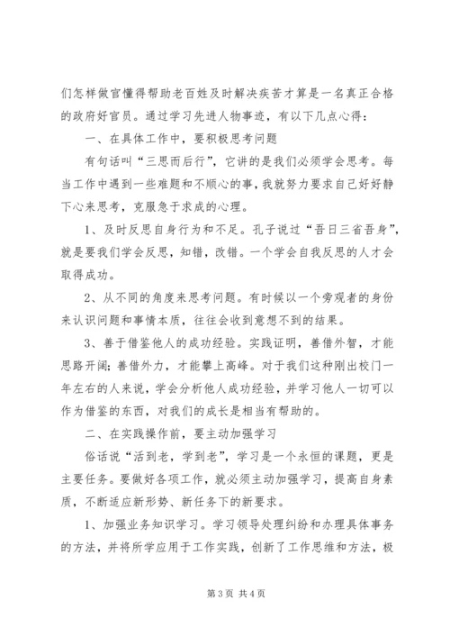 学习民工局长陈家顺心得体会 (2).docx