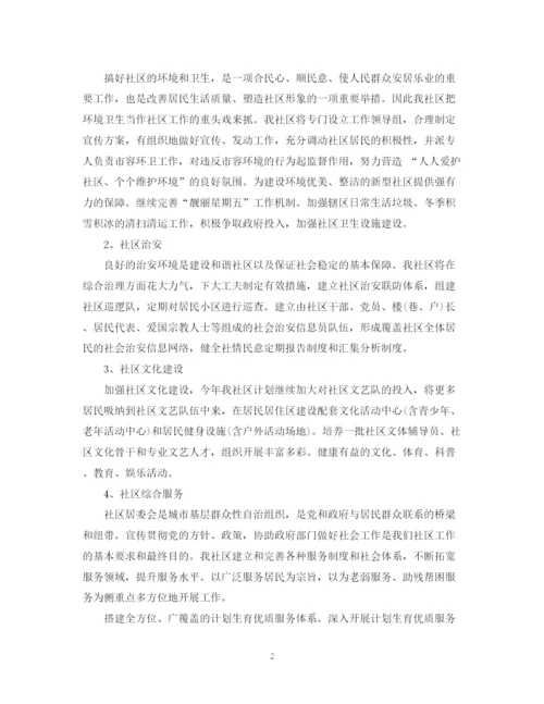 精编之社区居委会工作计划范文.docx