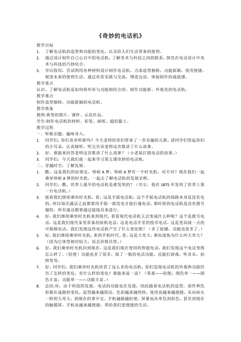 奇妙的电话机》贩卖版