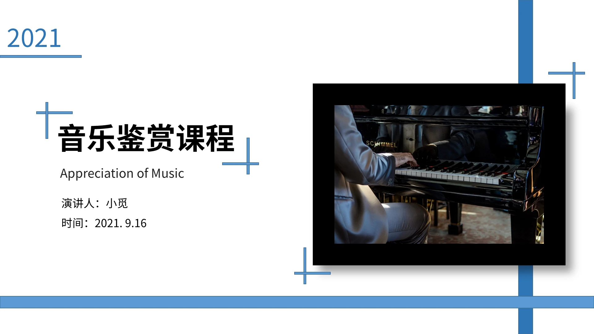 蓝色简约风音乐鉴赏课程培训PPT模板音乐鉴赏课程ppt