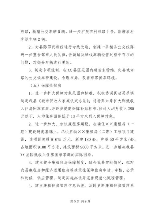 建设局工作计划 (8).docx