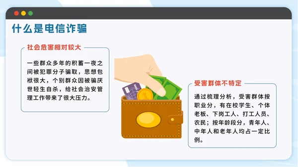 蓝色扁平防范电信诈骗提高反诈意识带内容PPT模板