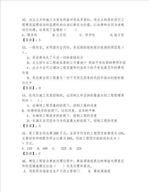 一级建造师继续教育最全题库加答案