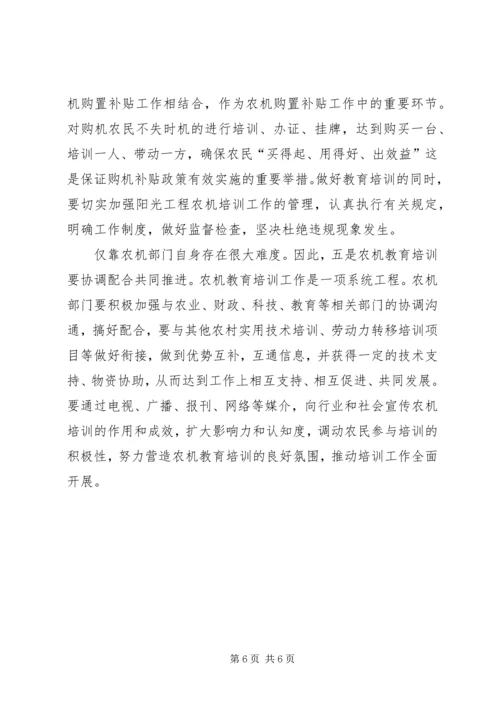 农机教育开班典礼领导发言稿.docx