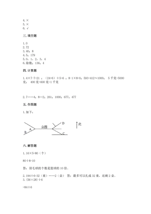 人教版三年级下册数学期中测试卷（易错题）word版.docx