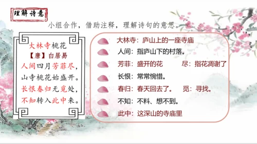 统编版语文三年级下册 语文园地八   课件