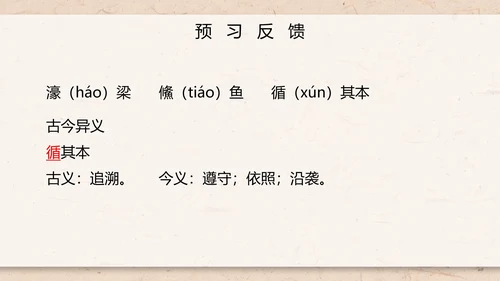 庄子与惠子游于濠梁之上课件PPT模板