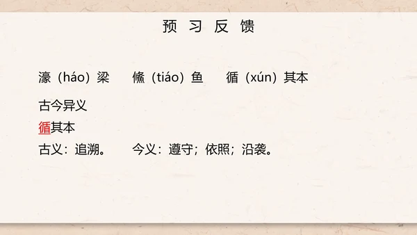 庄子与惠子游于濠梁之上课件PPT模板