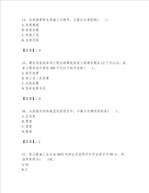 （完整版）一级建造师之一建公路工程实务题库及参考答案【模拟题】