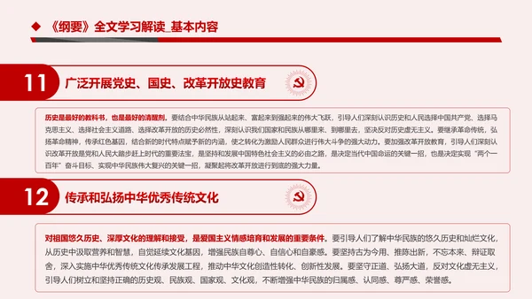 学习解读新时代爱国主义教育实施纲要PPT模板