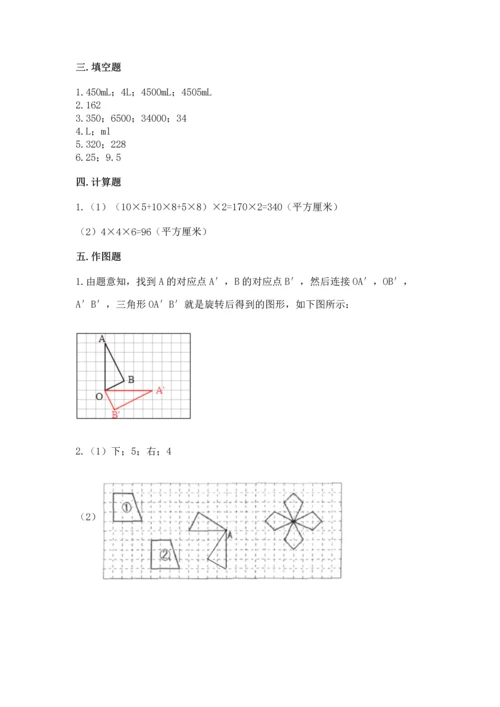 人教版数学五年级下册期末测试卷含答案（b卷）.docx