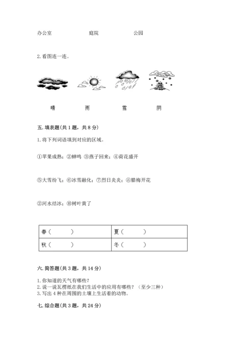 教科版二年级上册科学期末测试卷含完整答案（典优）.docx