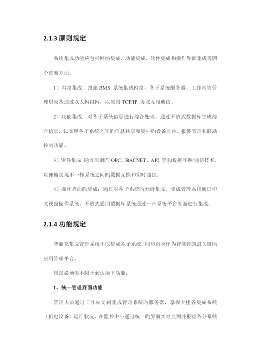 系统集成方案.docx