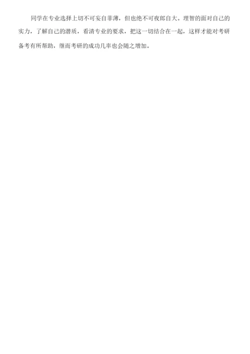 2015年考研专业选择指导.docx
