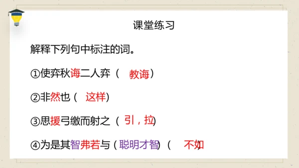 14 文言文二则 《学弈》课件