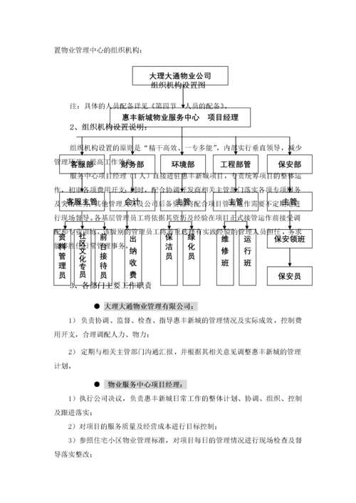 XX物业管理服务方案（DOC 74页）.docx