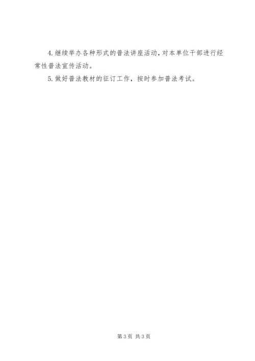 某局XX年普法总结与计划.docx