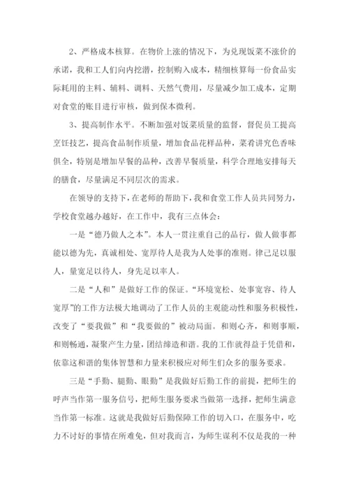 总务主任个人述职报告(合集15篇).docx