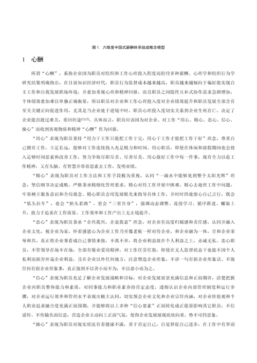 六维度中国式现代企业薪酬综合体系构建专项研究.docx