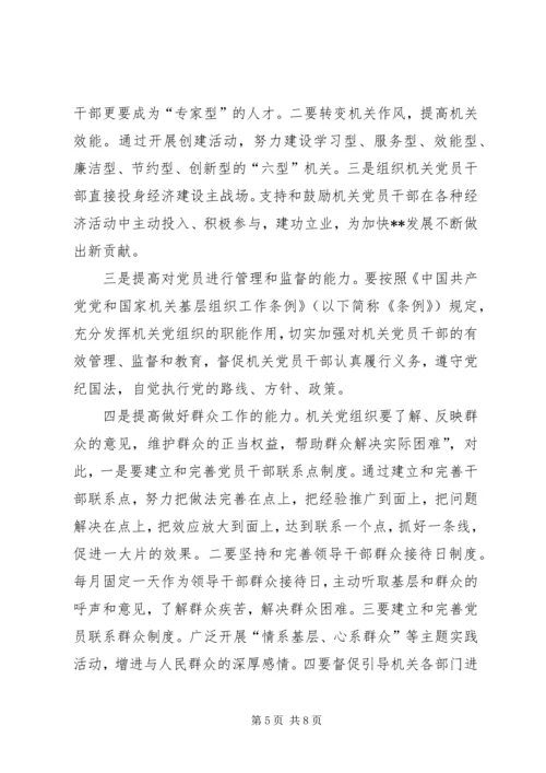 对我县机关党建工作的调研报告.docx