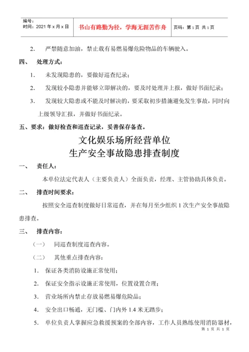 文化娱乐场所经营单位安全生产责任制度.docx