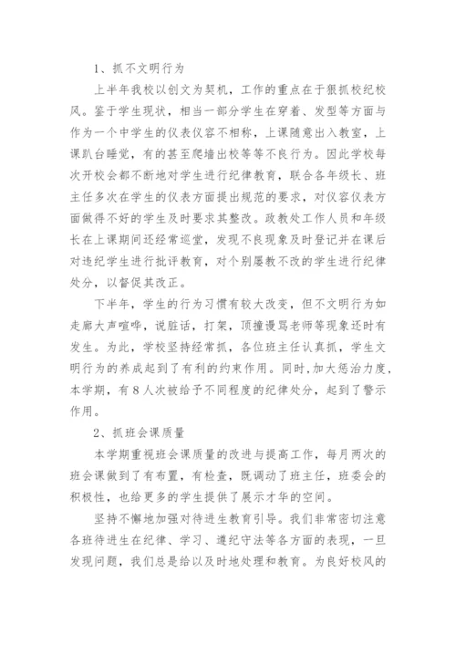 初中德育处工作总结.docx