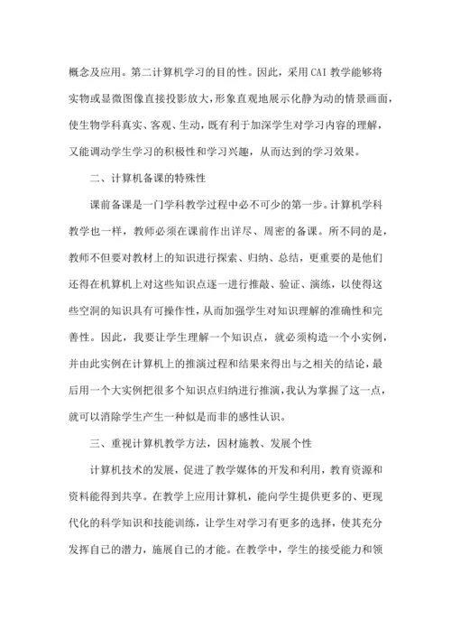 学习计算机心得体会五篇范文.docx