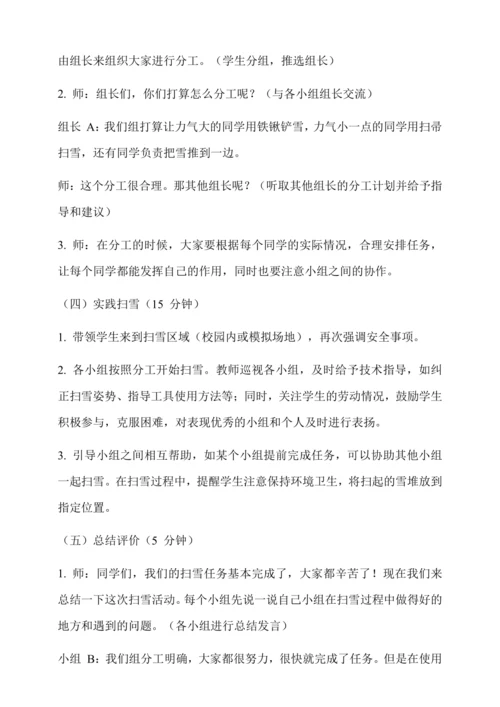 我们一起扫雪吧 教学设计--人教版劳动四上