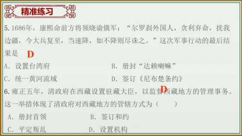 第三单元 明清时期：统一多民族国家的巩固与发展 单元复习课件
