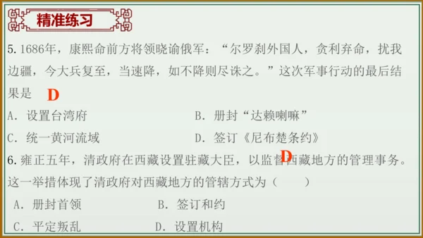 第三单元 明清时期：统一多民族国家的巩固与发展 单元复习课件