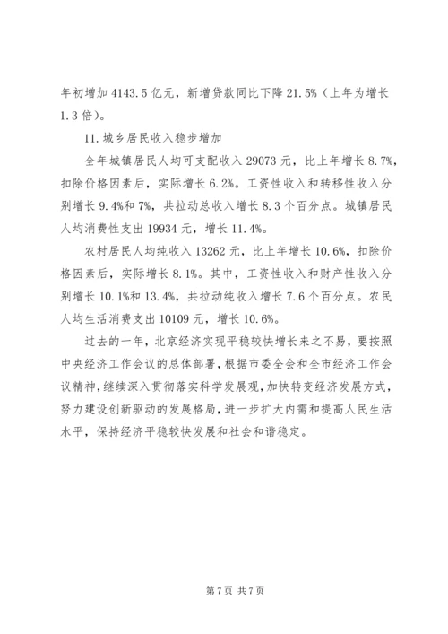 全市金融工作运行情况 (4).docx
