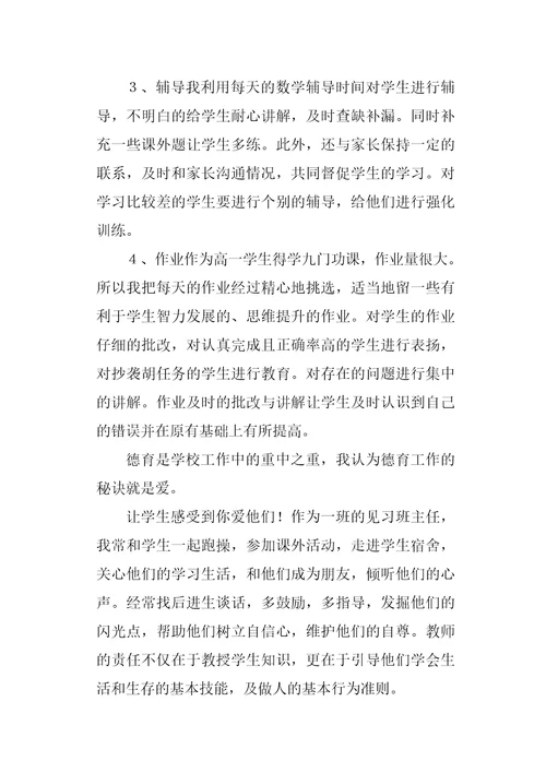 新教师教学工作总结1