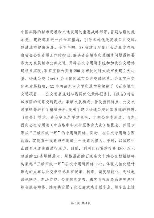 关于公交优先的宣传材料 (2).docx