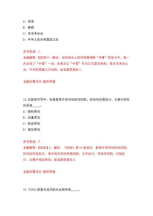 2021年12月2021下半年江苏南通通州区东社镇招录工作人员2人练习题及答案（第5版）