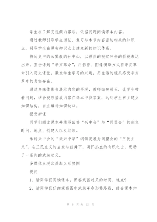 人教版高中历史辛亥革命教案.docx