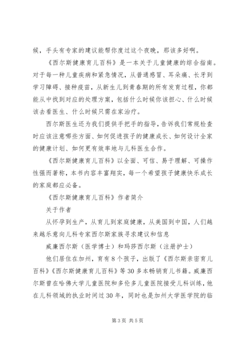 读《西尔斯健康育儿百科》有感心得.docx