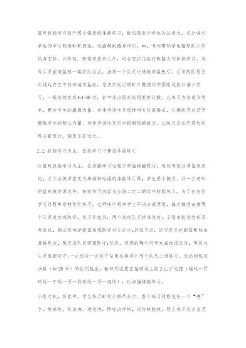 初中篮球教学中体能与技能协同发展的方法及注意事项.docx