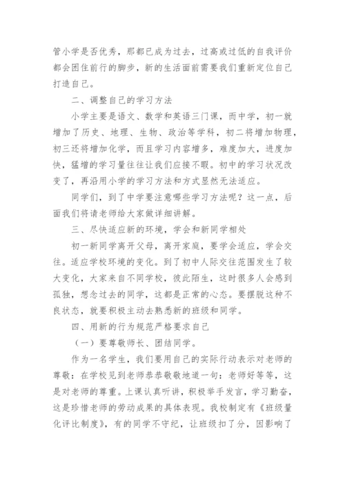 七年级新生入学教育讲话稿.docx