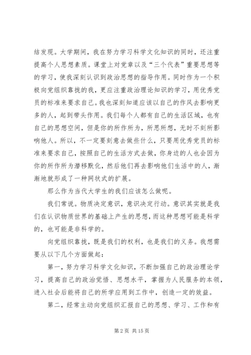 思想汇报之认识党认识自我.docx