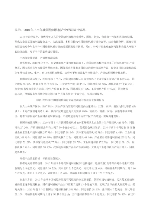 上半我国缝制机械产业经济运行情况.docx
