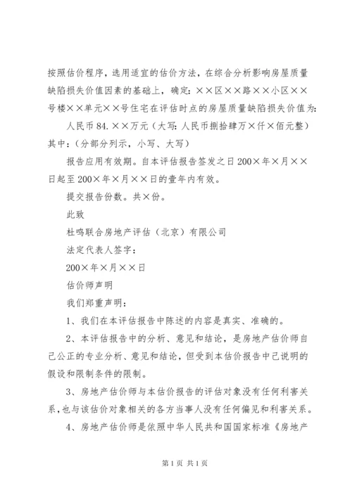 房屋质量缺陷损失评估报告 (2).docx