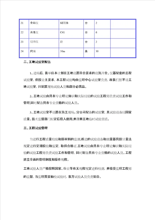 施工机械设备布置情况