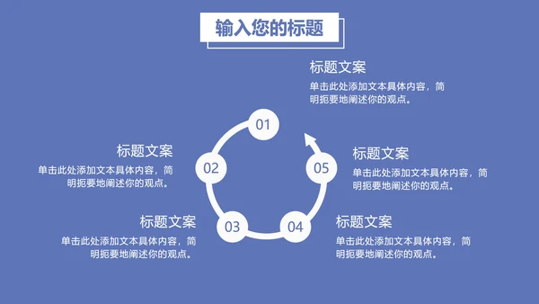 蓝色简约大气总结汇报PPT模板