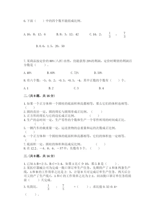 西师大版六年级数学下学期期末测试题附参考答案【突破训练】.docx