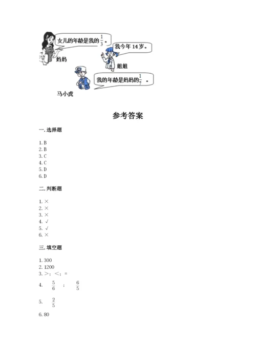 冀教版五年级下册数学第六单元 分数除法 测试卷及参考答案1套.docx