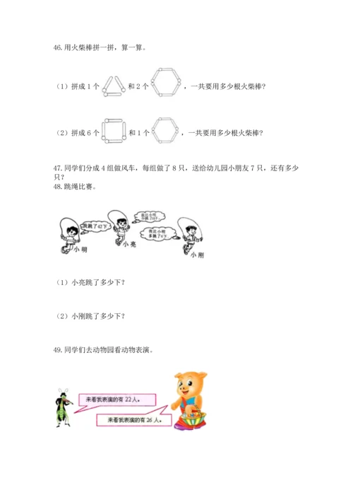 小学二年级上册数学应用题100道精品（历年真题）.docx